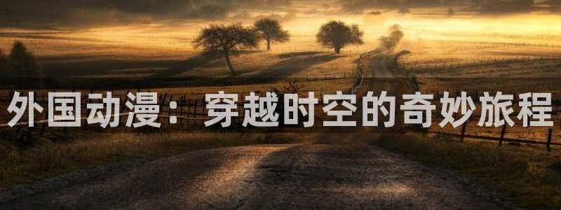 里番动漫免费里番动漫网站