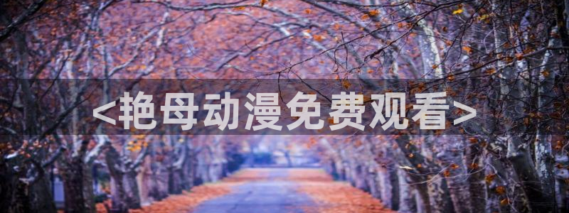 里番动