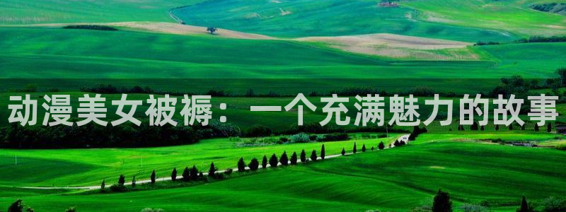 3d 里番动漫在线观看