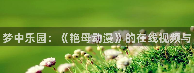 acg里番动漫