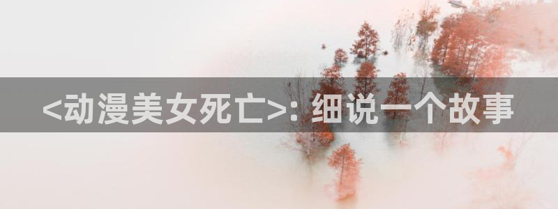 里番动漫 在线