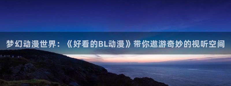 里番动漫在线免费观看